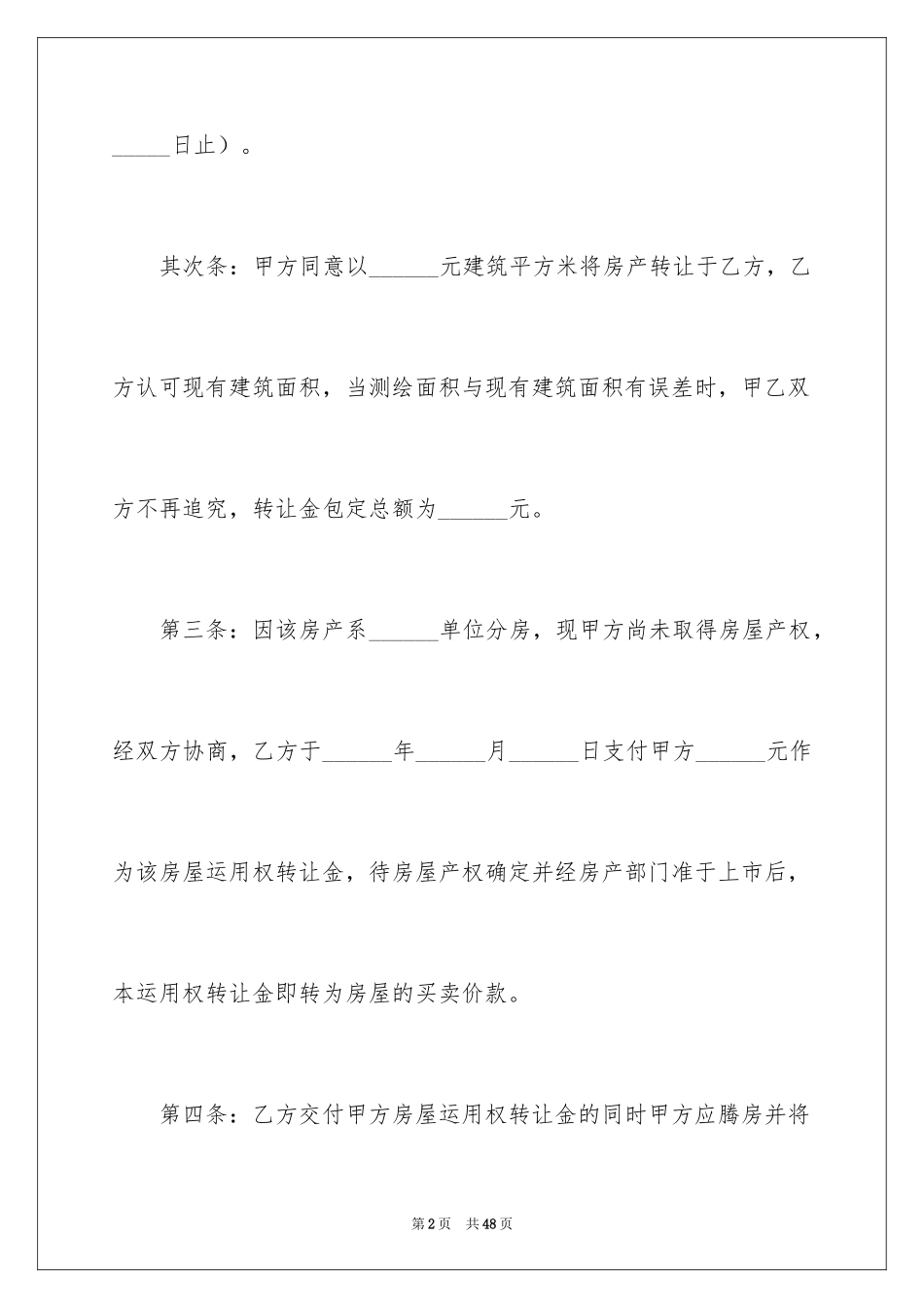 2024二手房转让合同_19_第2页