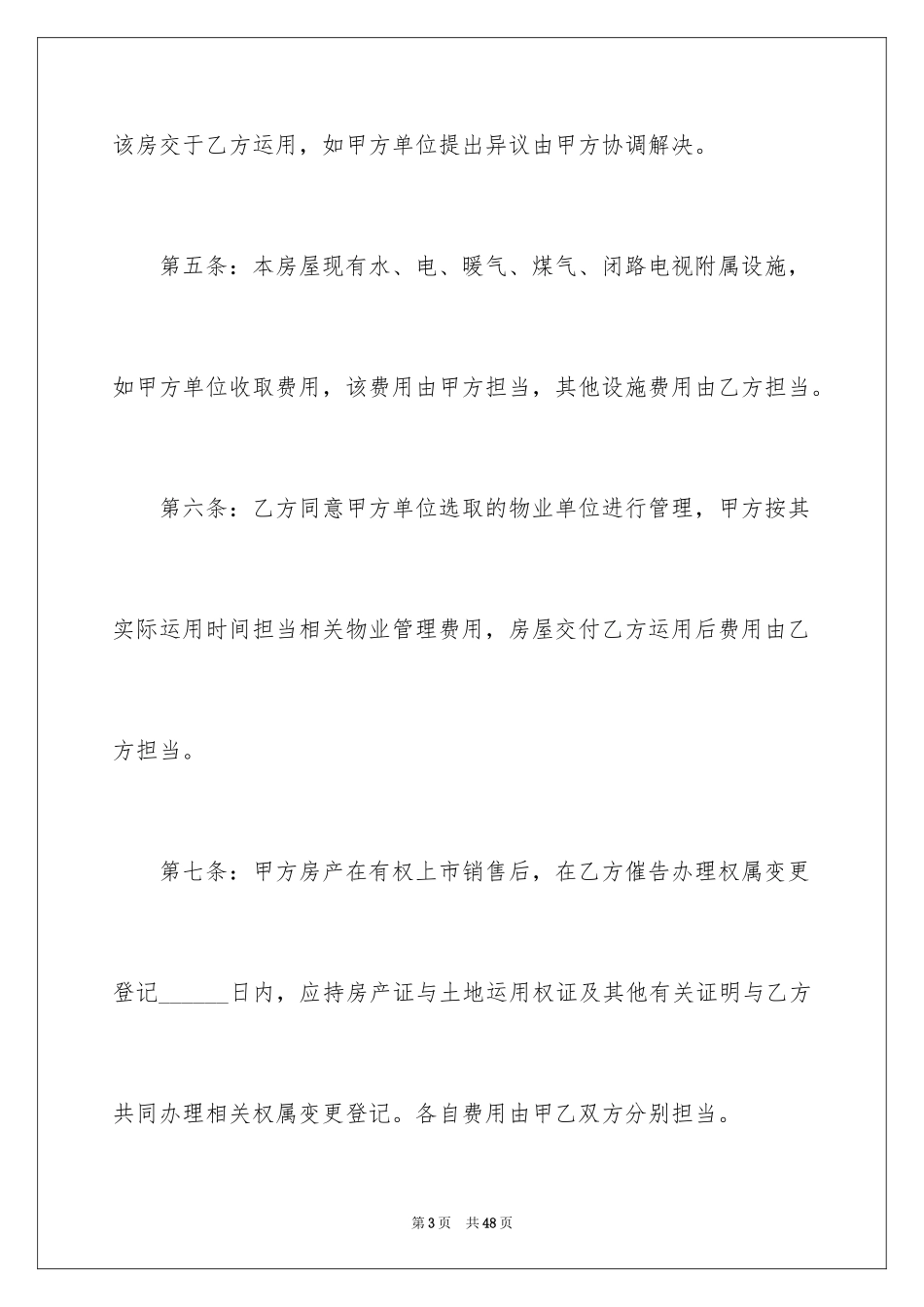 2024二手房转让合同_19_第3页