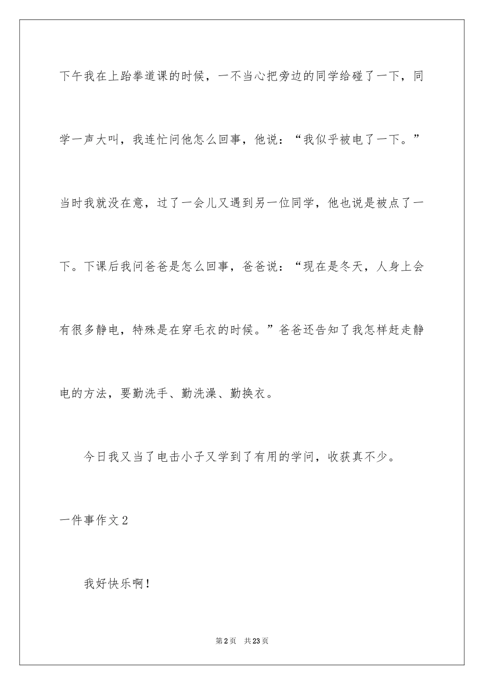 2024一件事作文_8_第2页