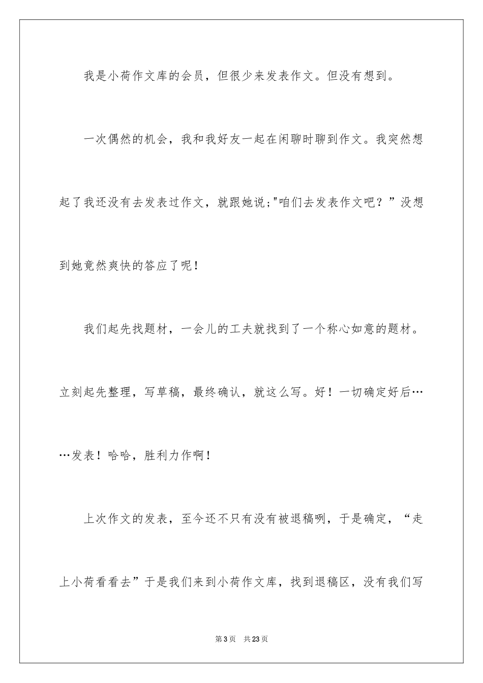 2024一件事作文_8_第3页