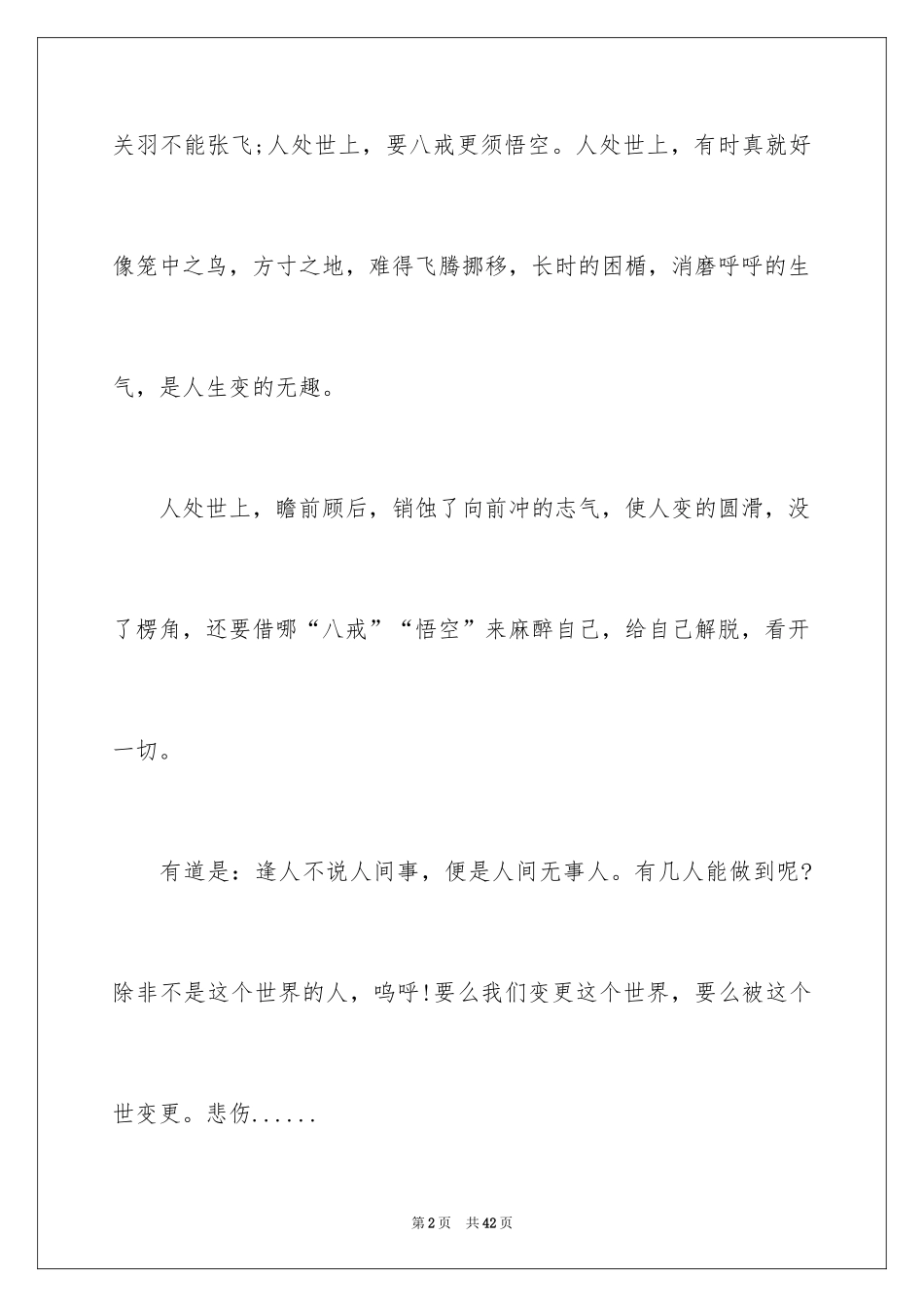 2024《意林》读书心得_第2页