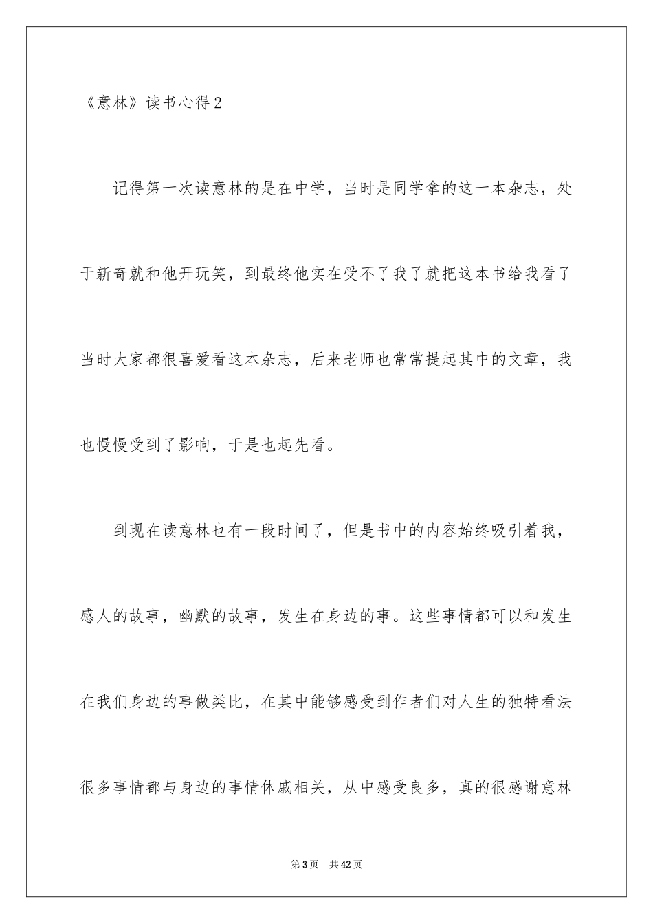 2024《意林》读书心得_第3页