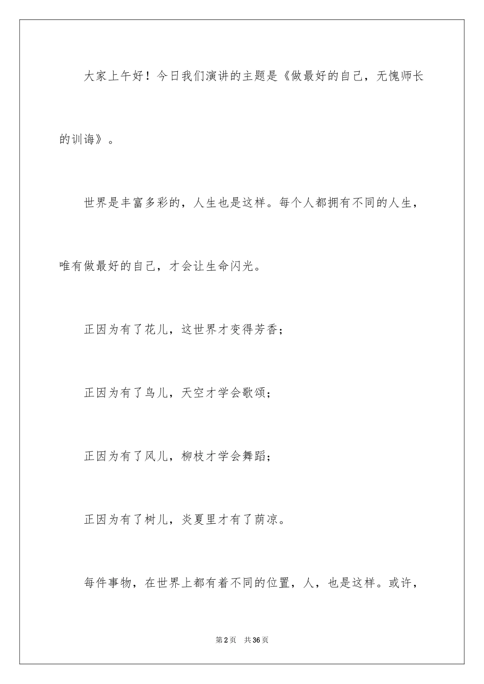 2024中学生演讲稿_1236_第2页