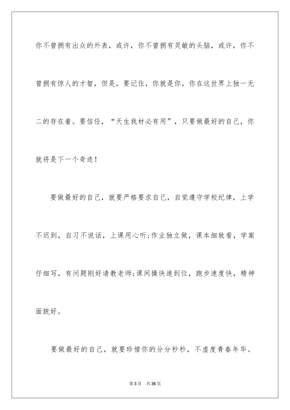 2024中学生演讲稿_1236_第3页