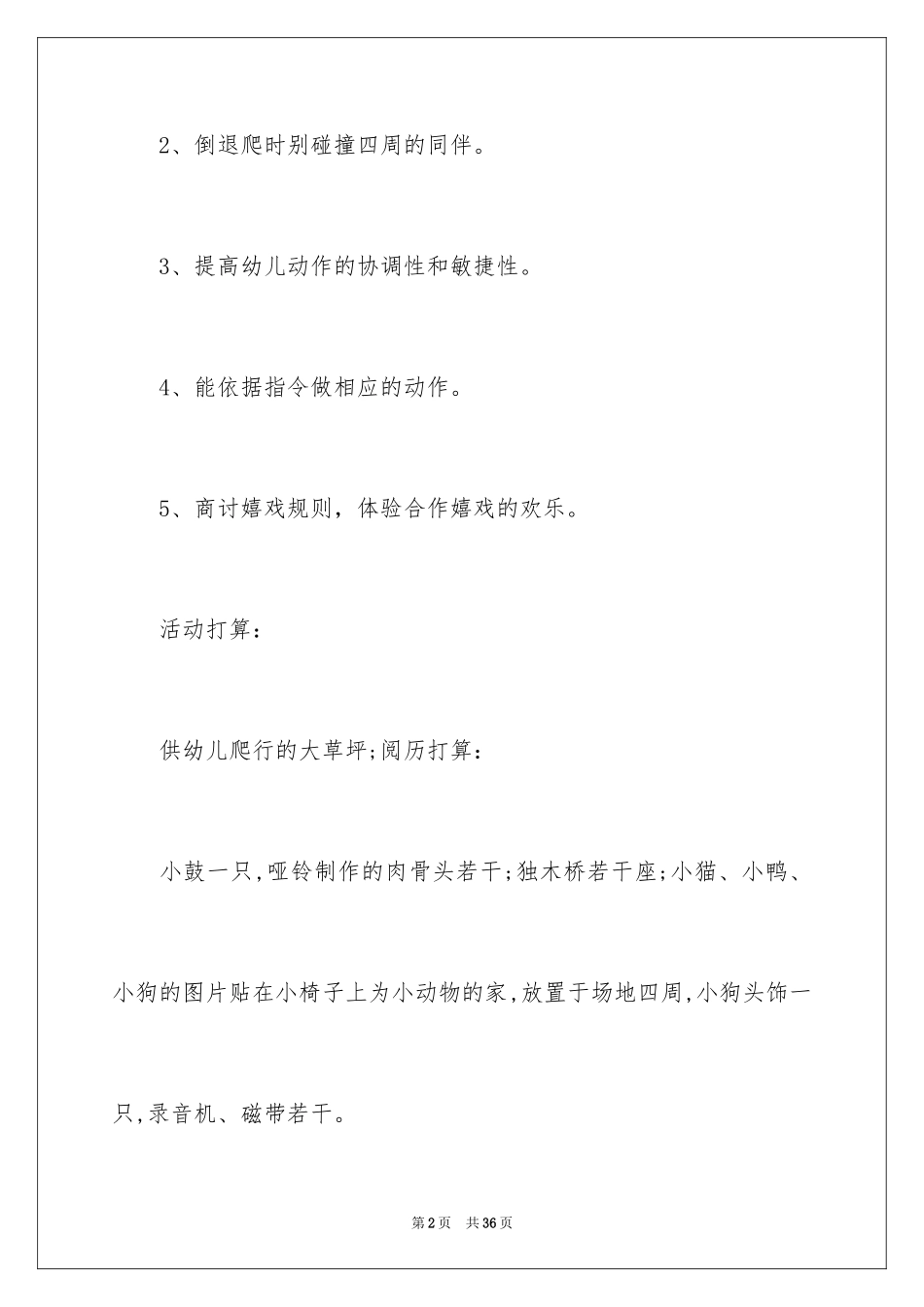 2024《小狗乖乖》小班教案_第2页