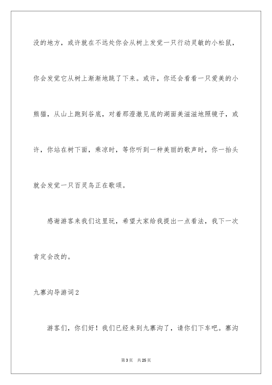 2024九寨沟导游词_11_第3页