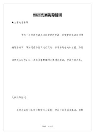 2024九寨沟导游词_11