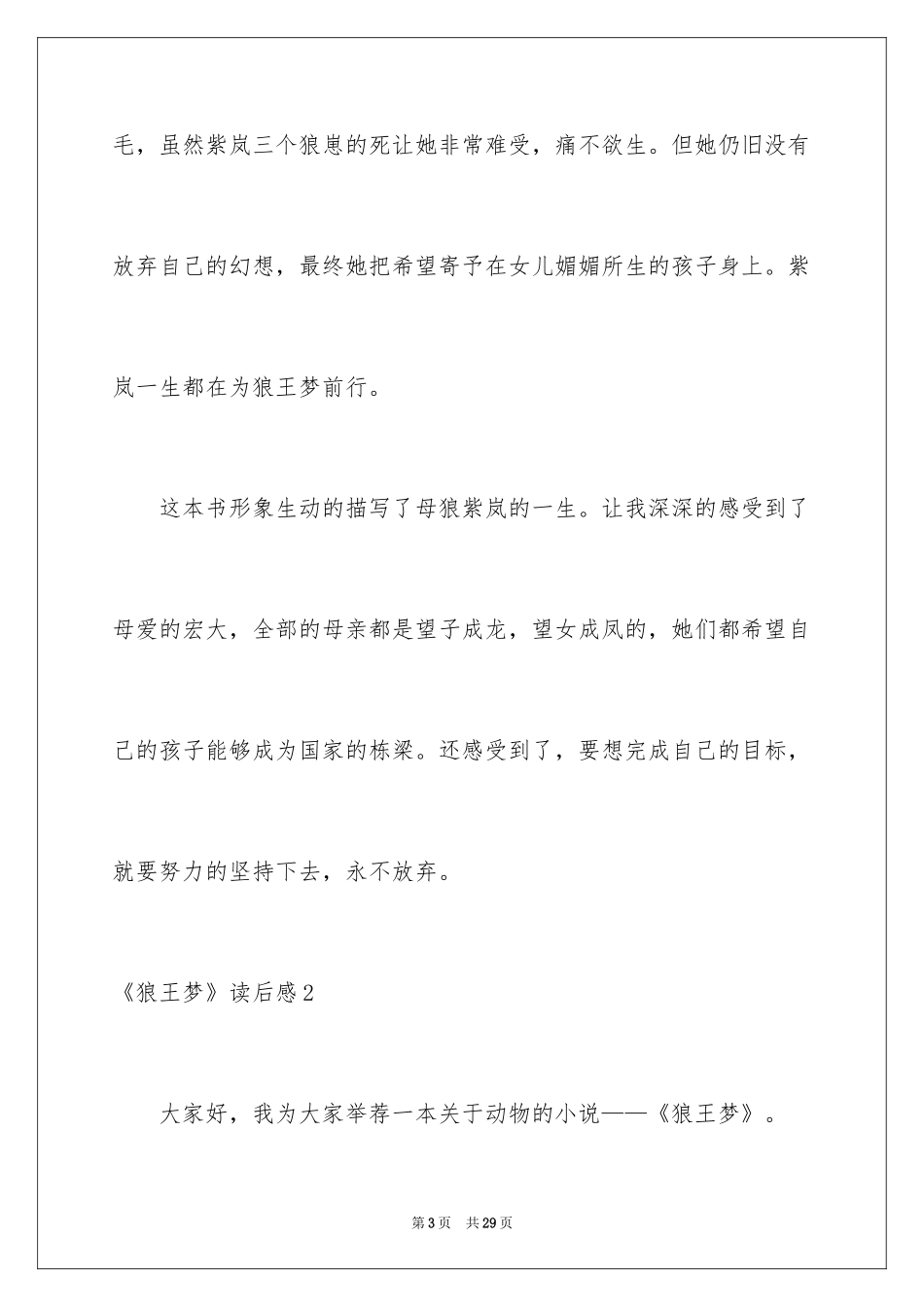2024《狼王梦》读后感_110_第3页