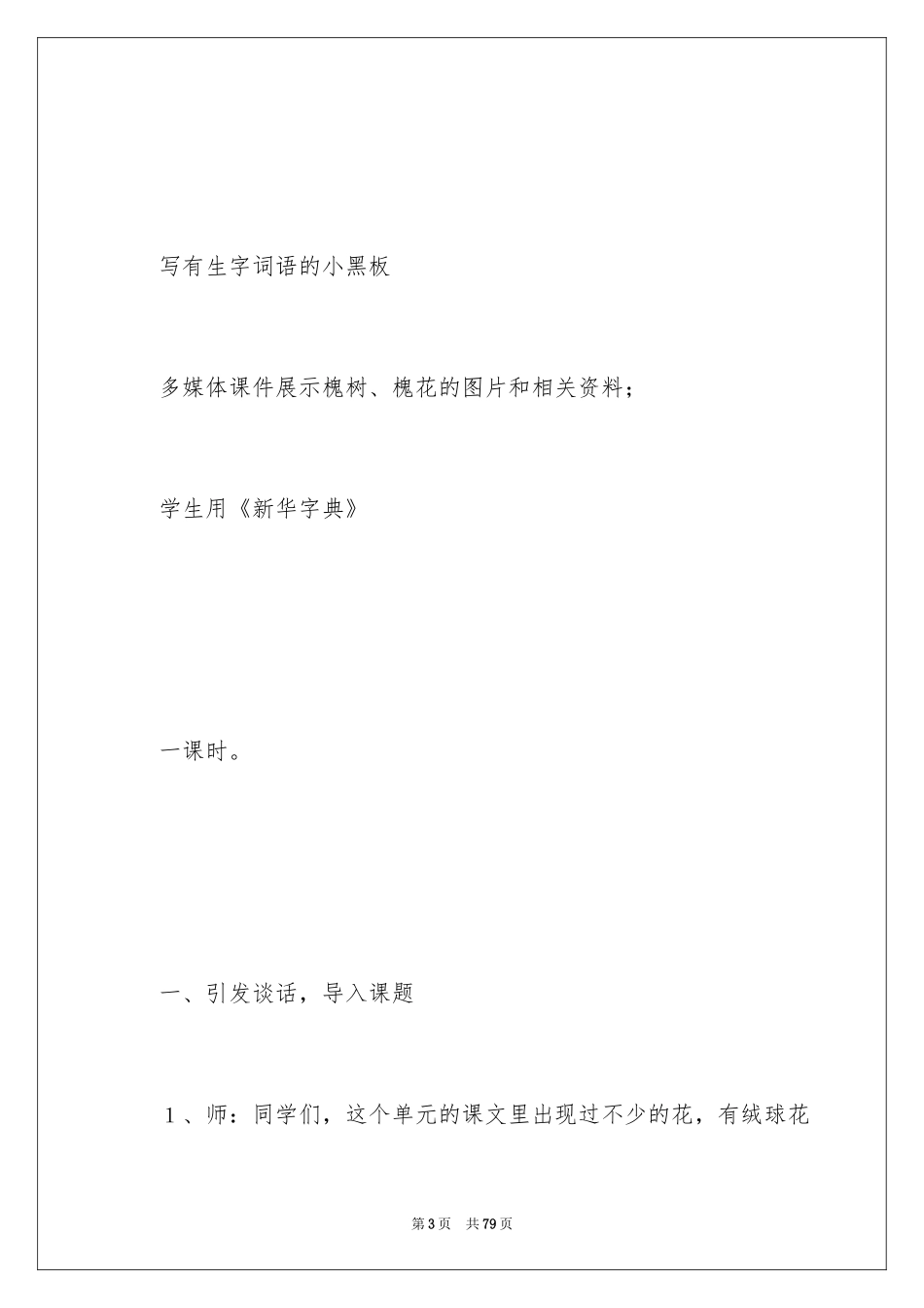 2024《槐乡的孩子》教学反思_5_第3页