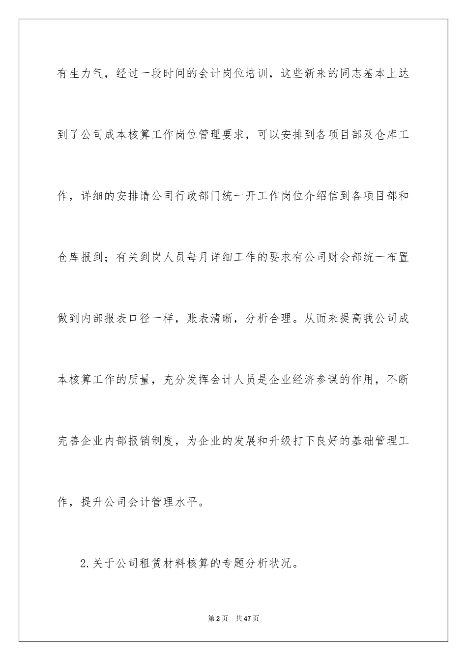 2024企业员工月度总结报告_1_第2页