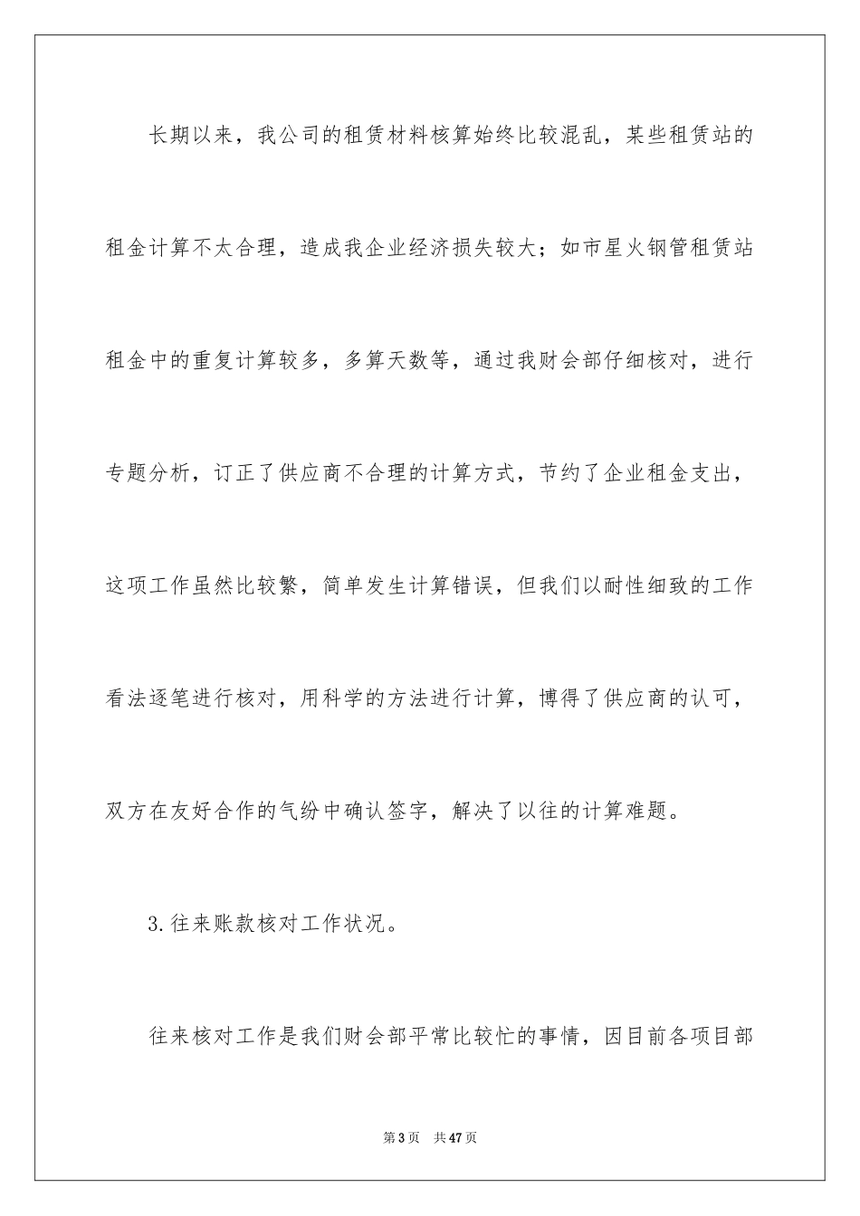 2024企业员工月度总结报告_1_第3页