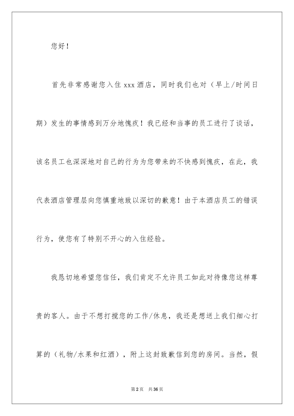 2024个人道歉信_29_第2页