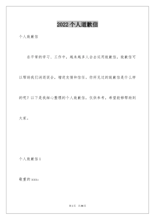 2024个人道歉信_29