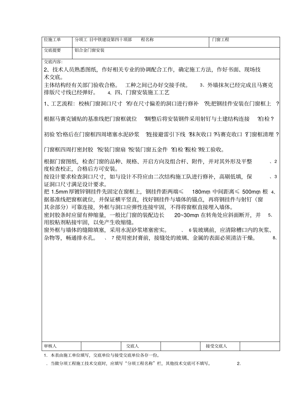 013铝合金门窗安装施工技术交底_第3页