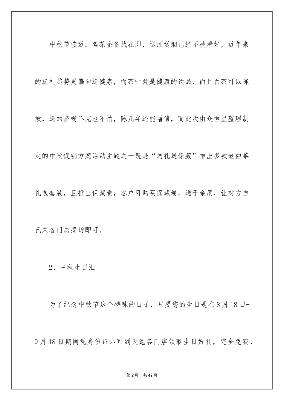 2024中秋活动方案_5_第2页