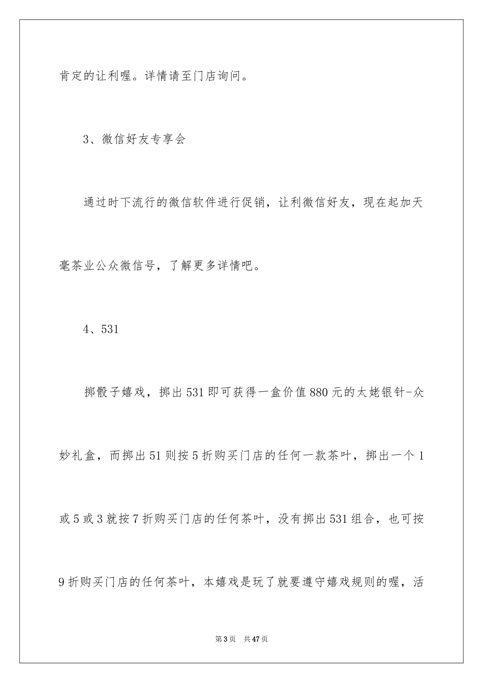 2024中秋活动方案_5_第3页