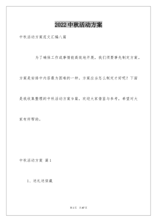 2024中秋活动方案_5