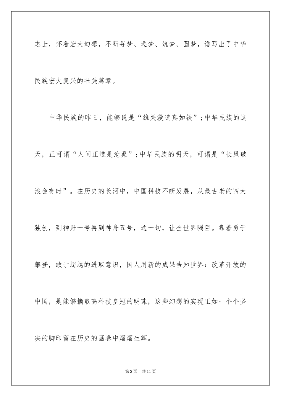 2024中华魂演讲稿_20_第2页