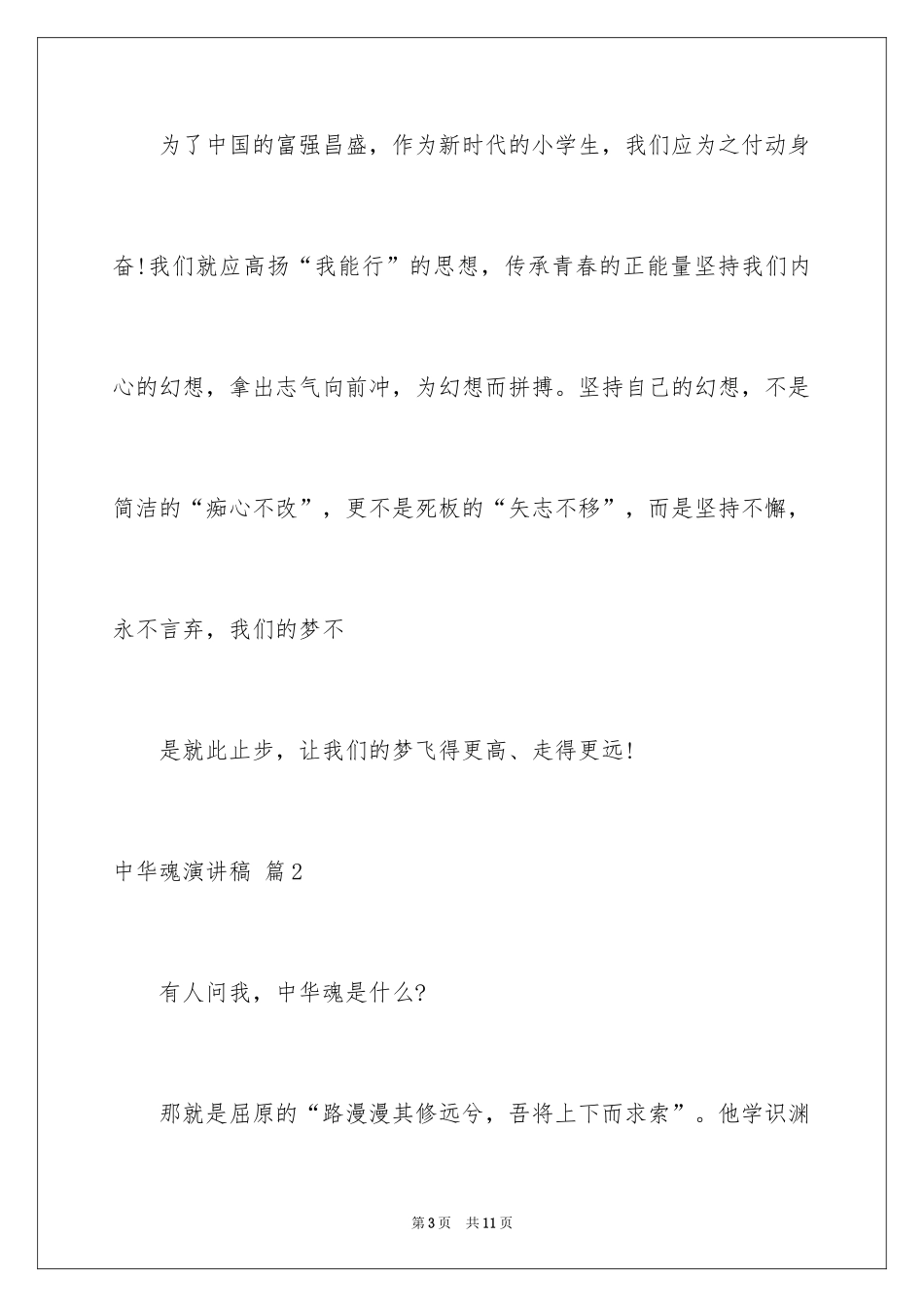 2024中华魂演讲稿_20_第3页