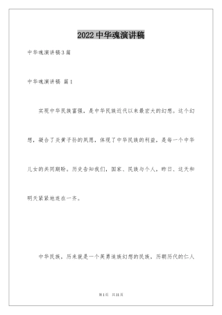 2024中华魂演讲稿_20