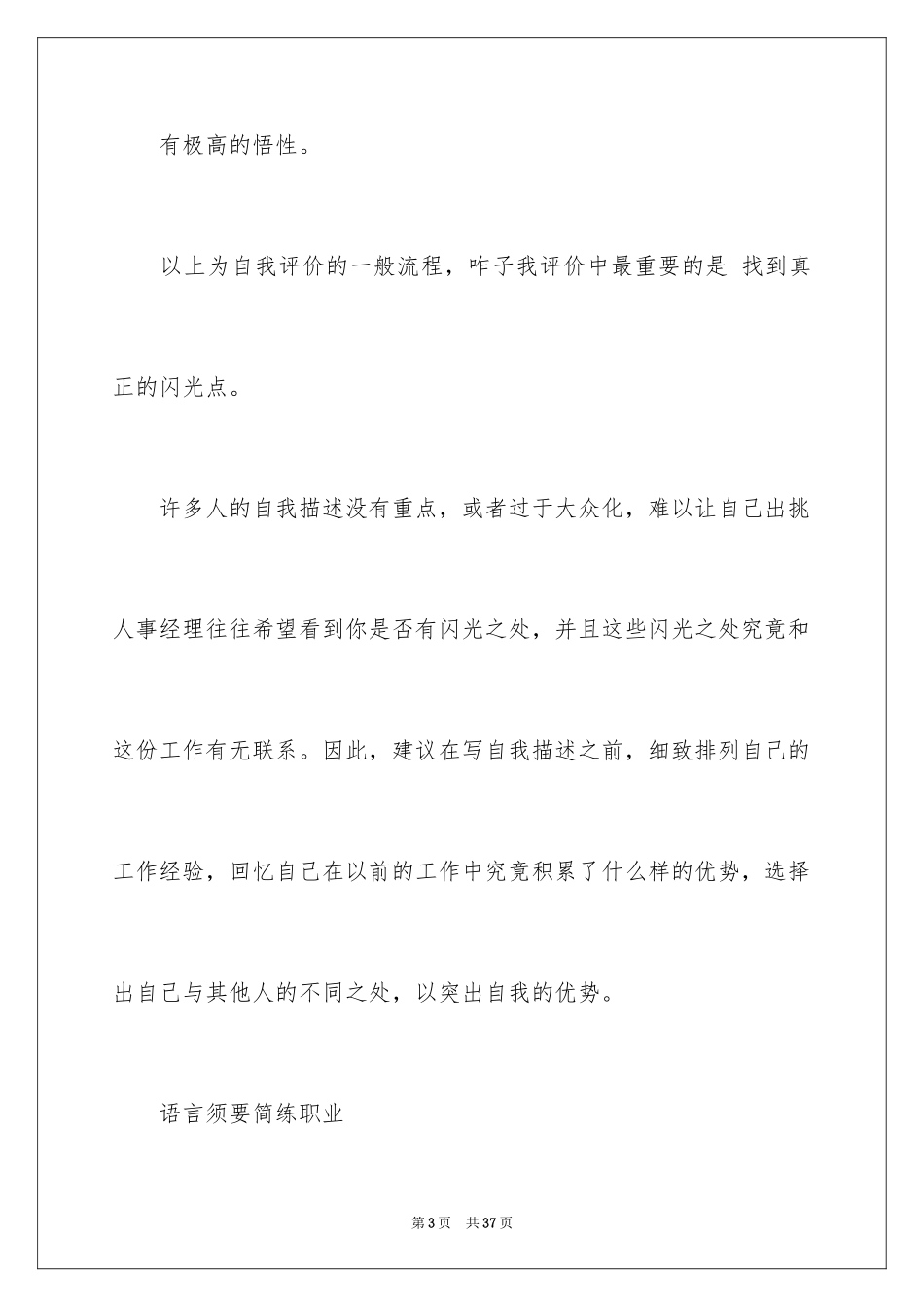 2024个人简历的自我评价_2_第3页