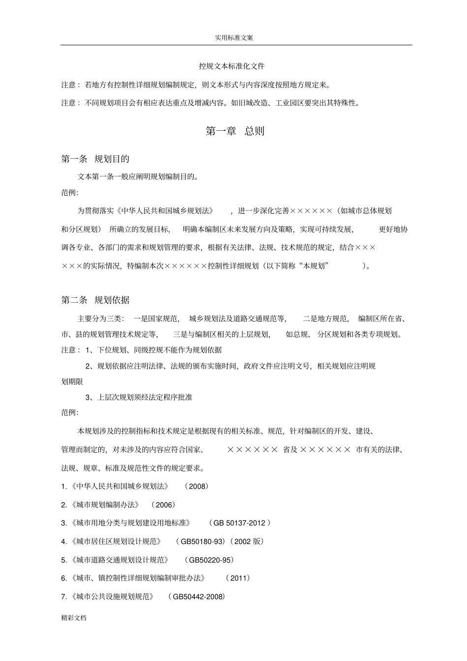 01控制性详细规划成果文本_第1页