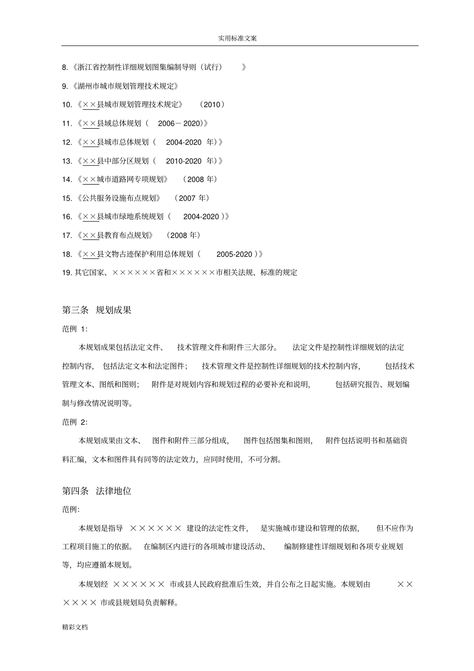 01控制性详细规划成果文本_第2页