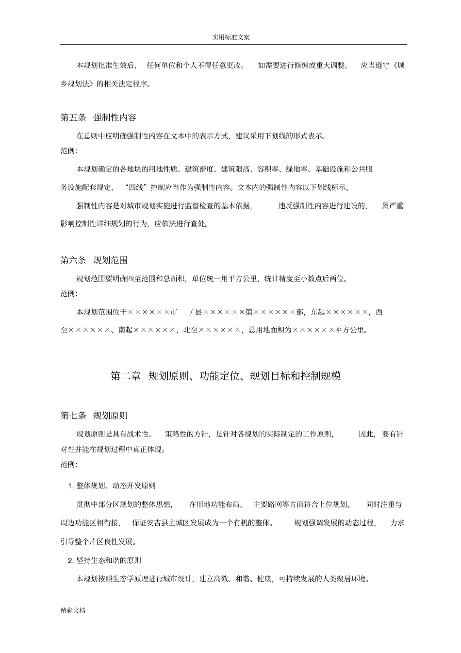 01控制性详细规划成果文本_第3页