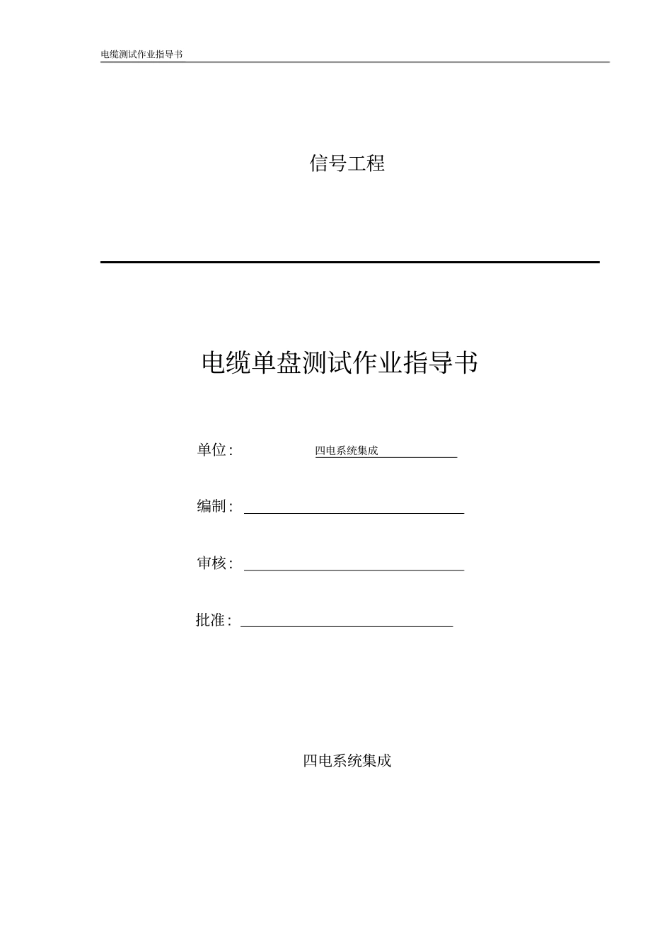 01电缆测试作业指导书_第1页