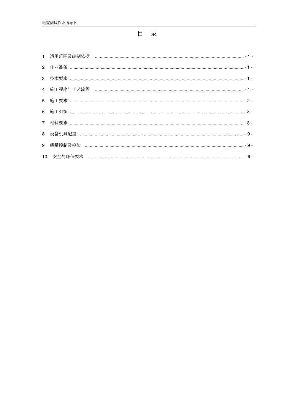 01电缆测试作业指导书_第2页