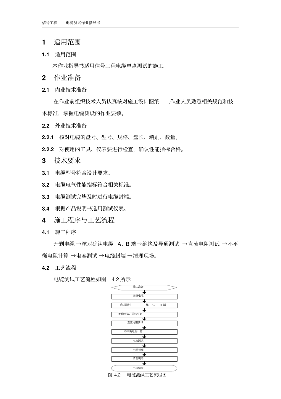 01电缆测试作业指导书_第3页