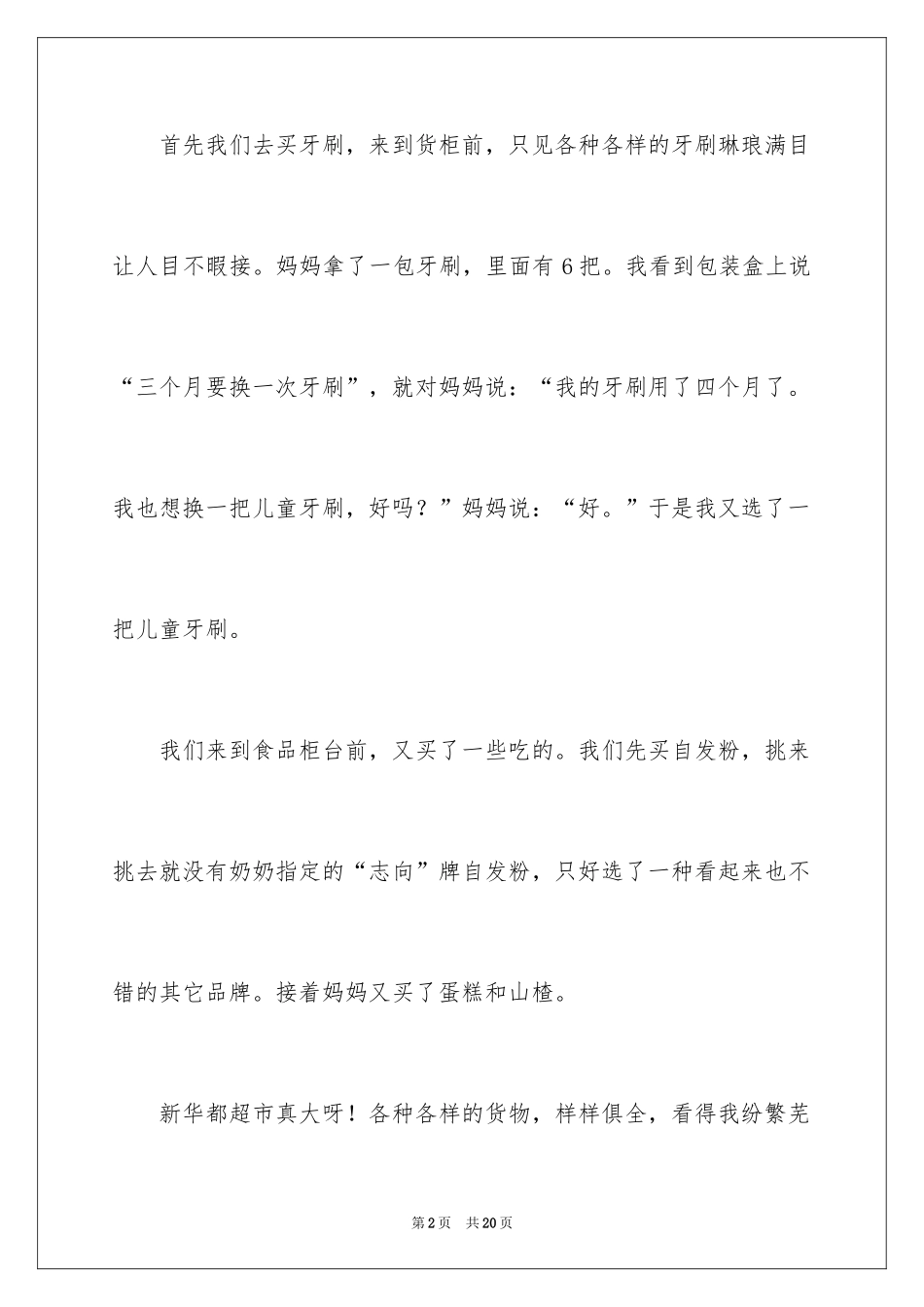 2024一次社会实践作文_98_第2页