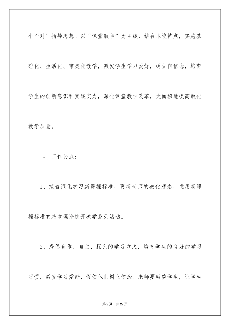 2024中学数学教学计划_2_第2页