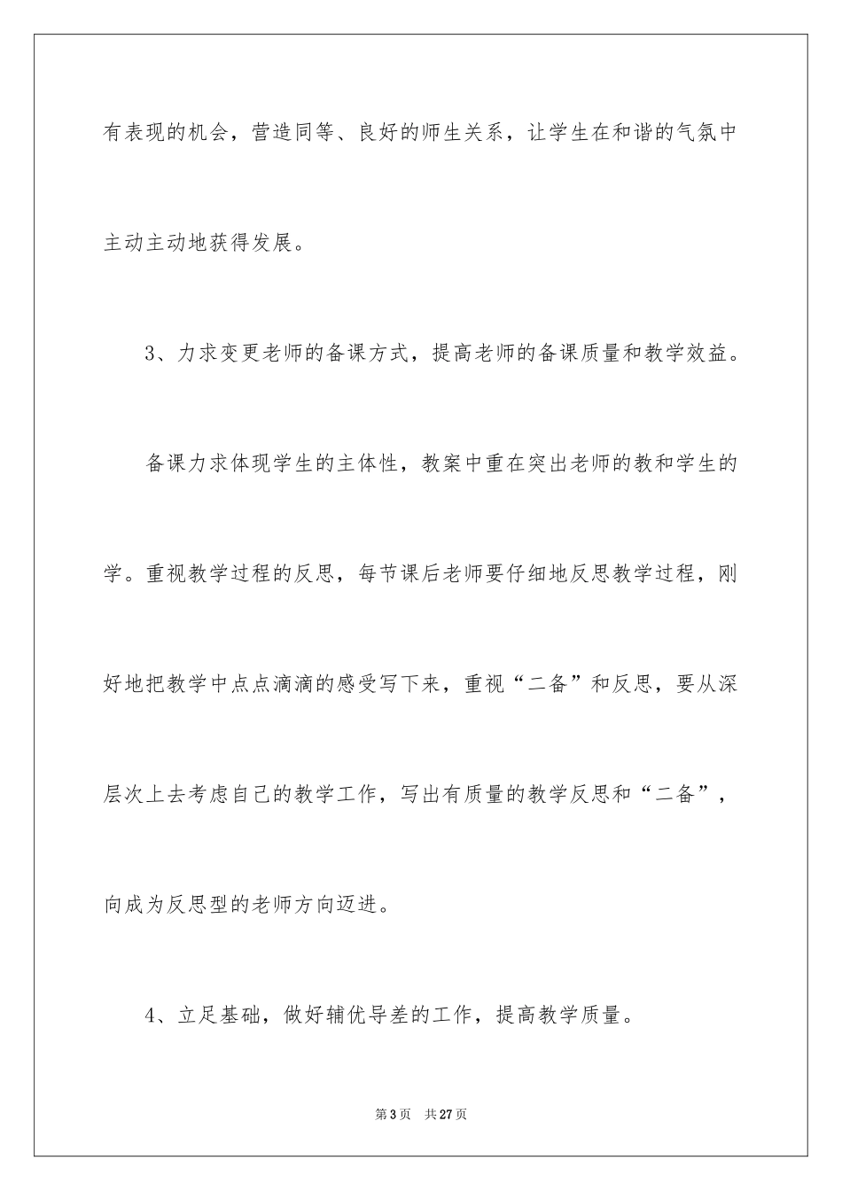 2024中学数学教学计划_2_第3页