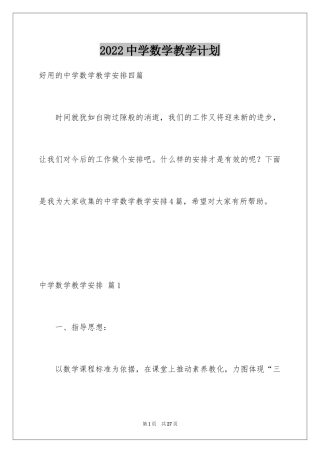 2024中学数学教学计划_2