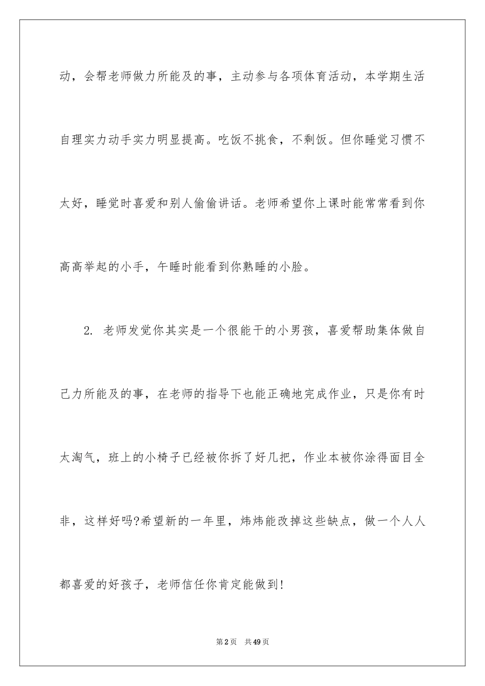 2024中班幼儿学期末表现评语_1_第2页