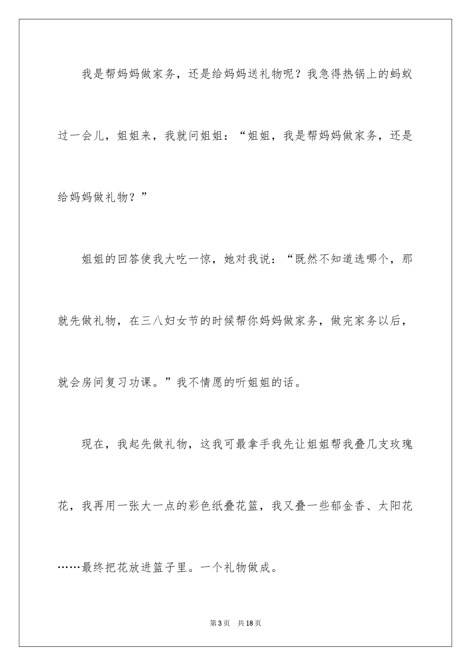 2024三八妇女节的作文200字_13_第3页