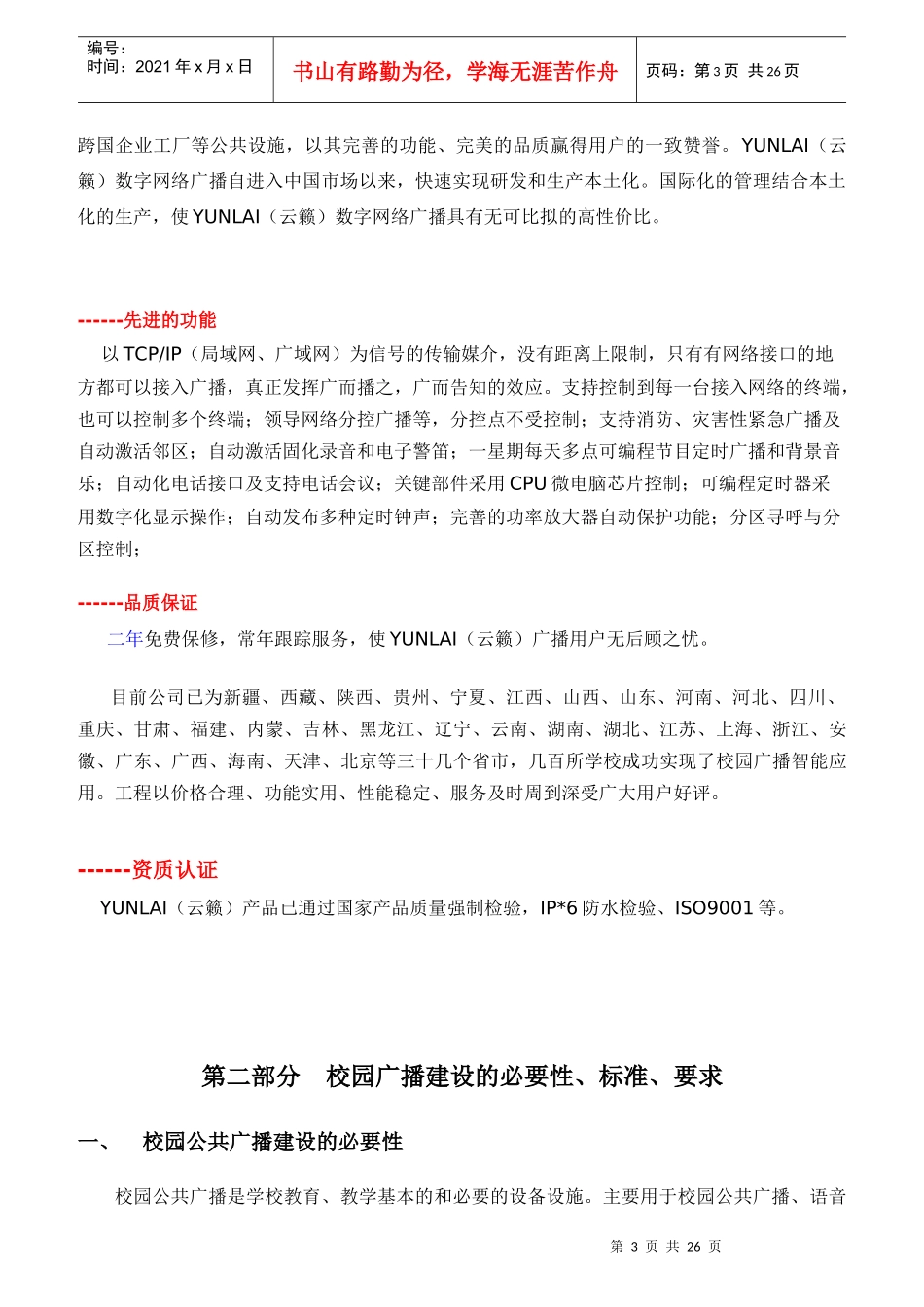 校园IP网络广播系统技术方案_第3页