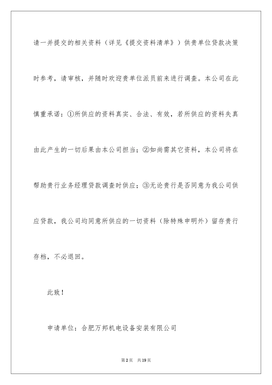 2024企业贷款申请书_1_第2页