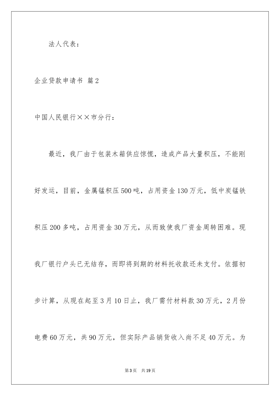 2024企业贷款申请书_1_第3页