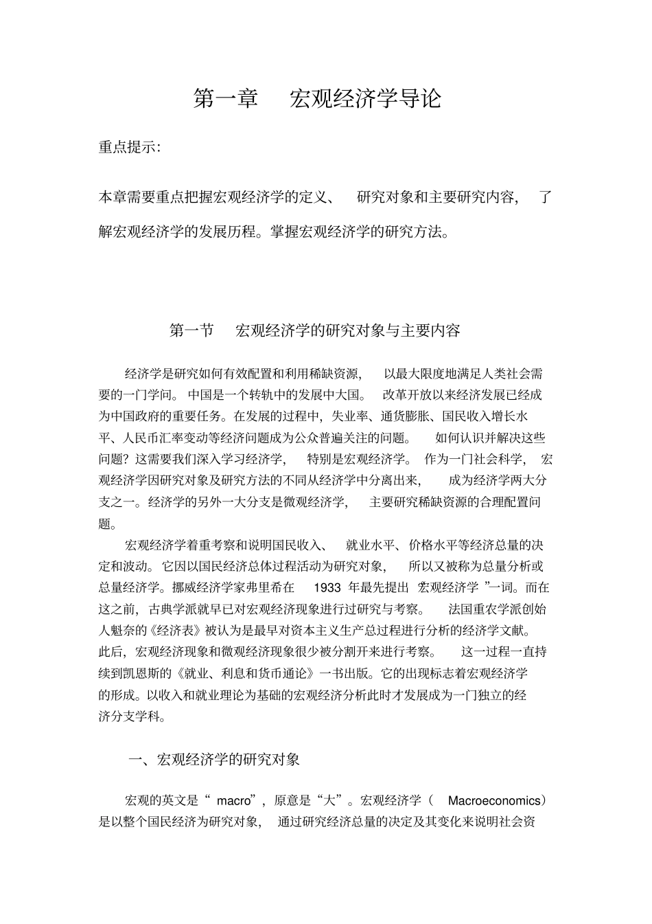 01宏观经济学导论_第1页