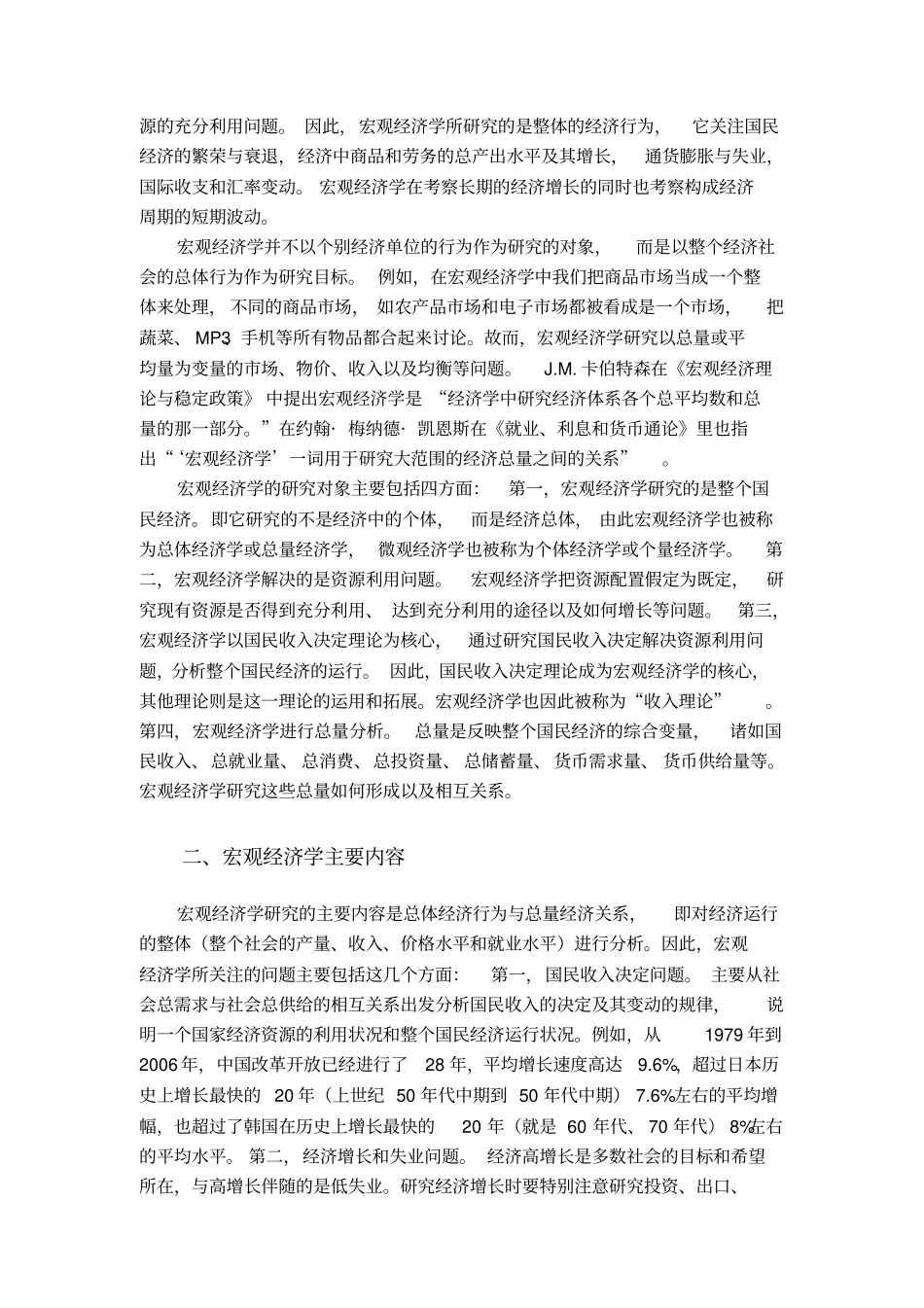 01宏观经济学导论_第2页