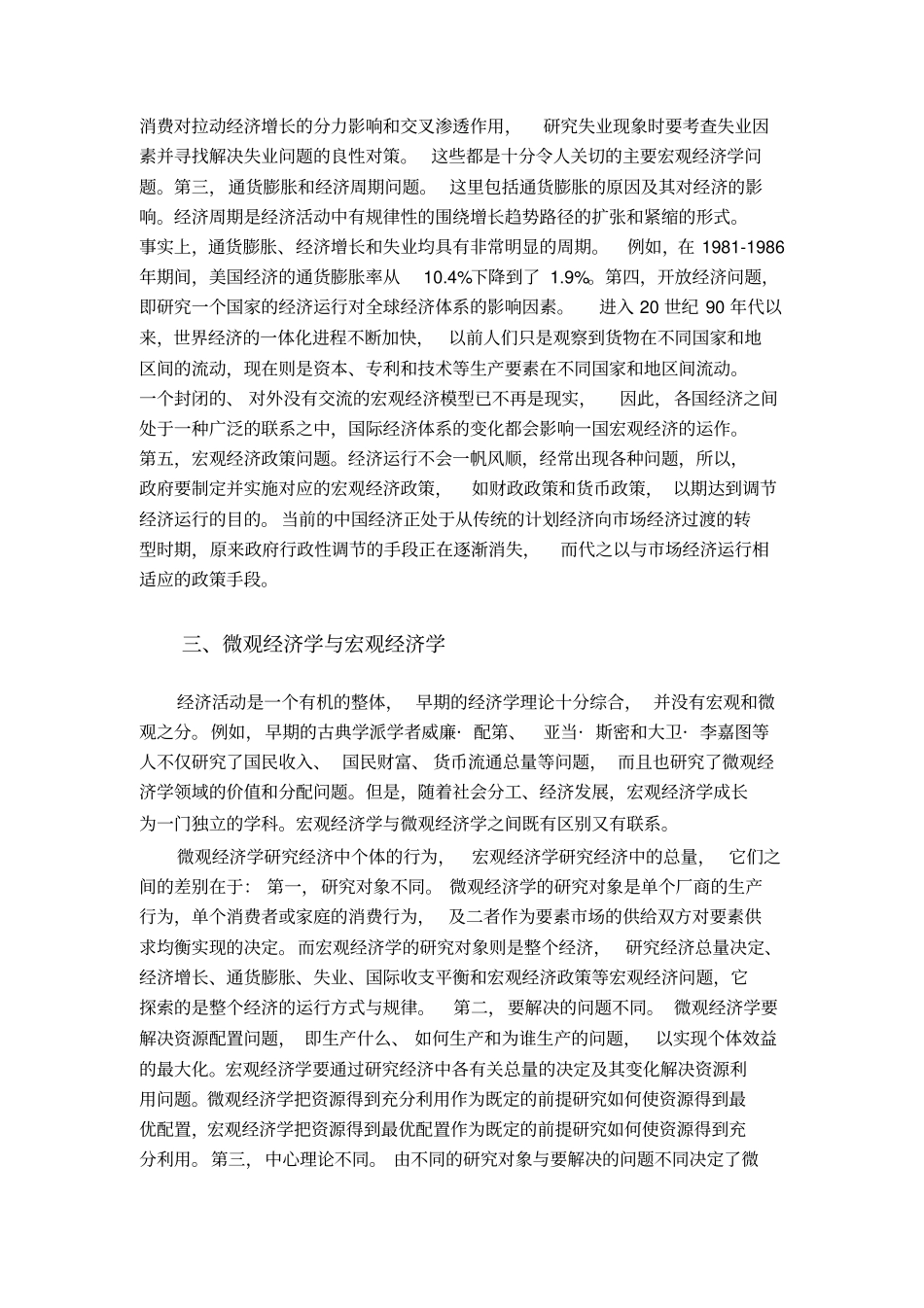 01宏观经济学导论_第3页