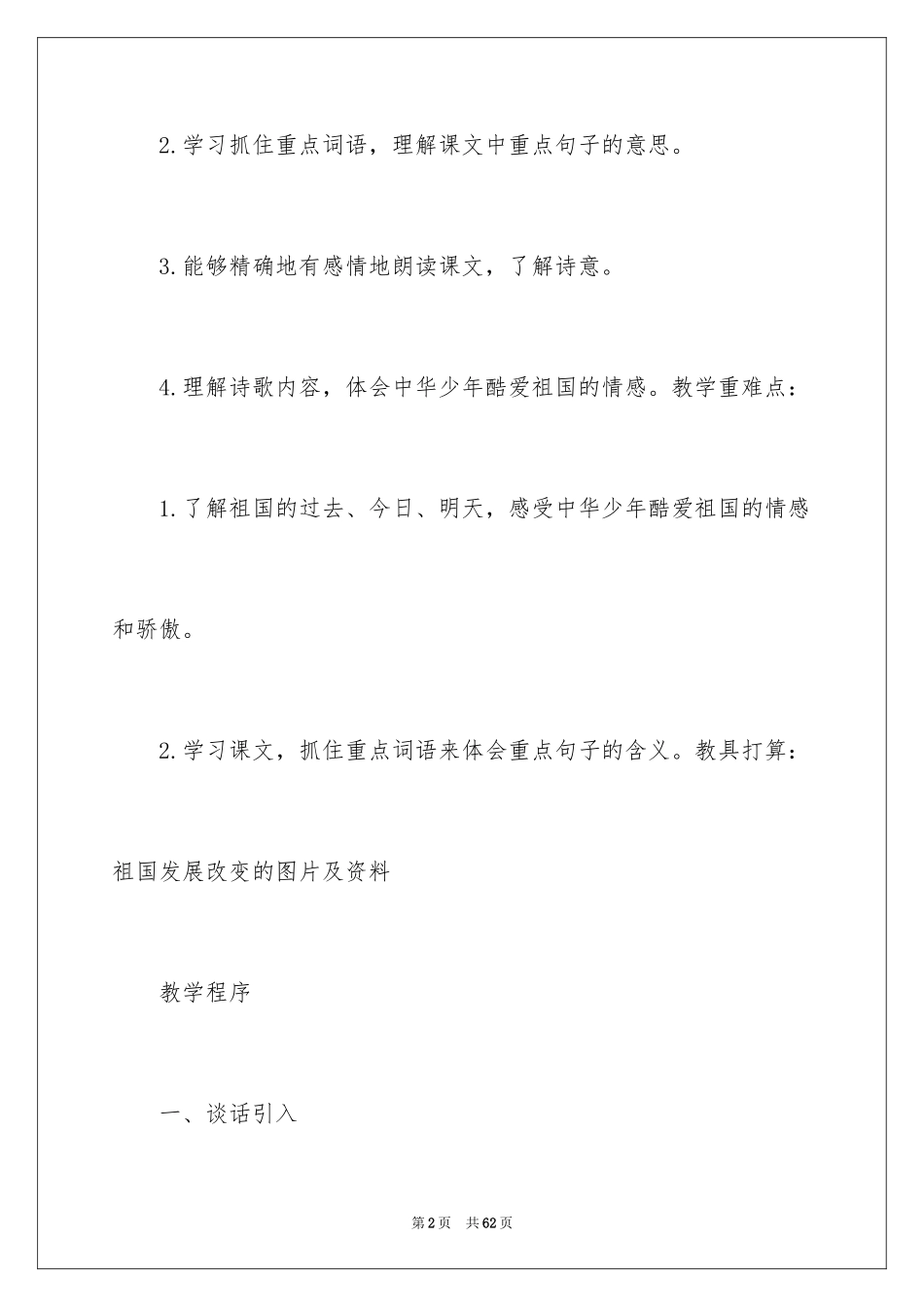 2024中华少年语文教案_第2页