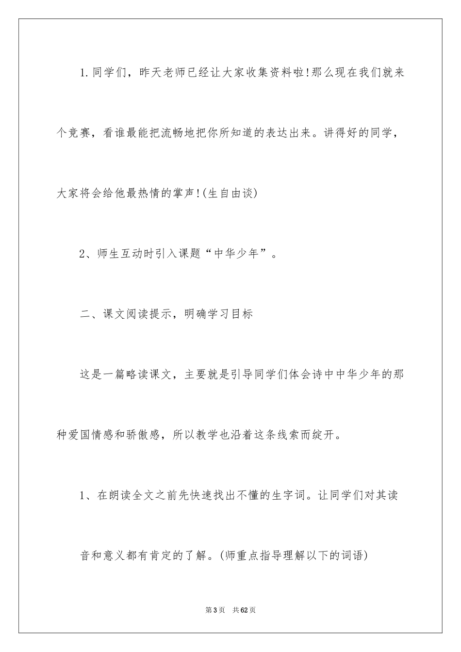 2024中华少年语文教案_第3页