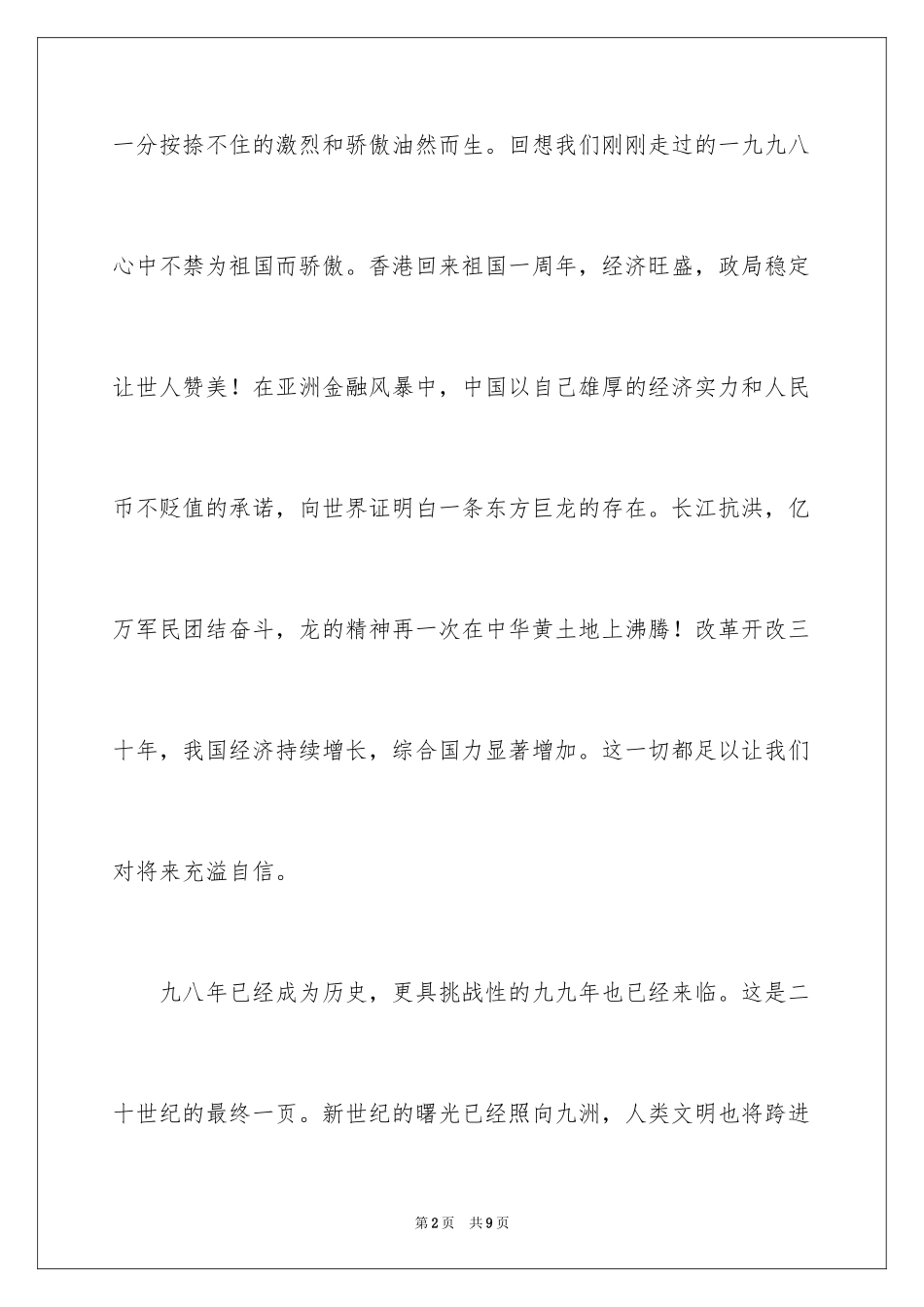 2024为了祖国为了明天演讲稿_第2页