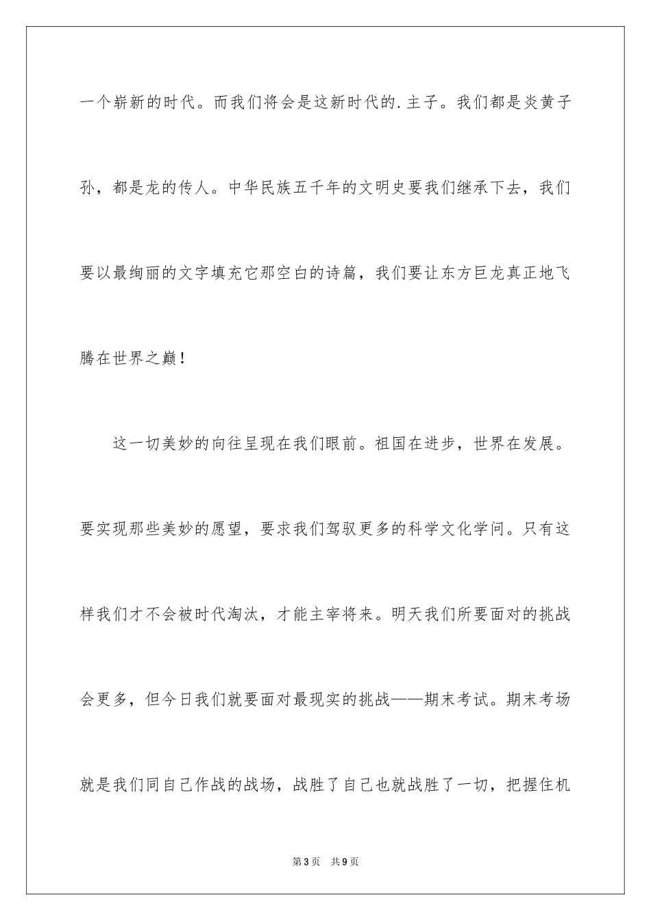 2024为了祖国为了明天演讲稿_第3页