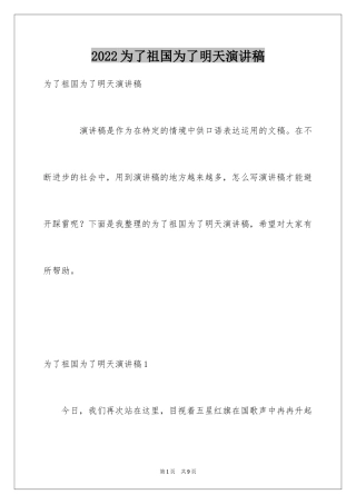 2024为了祖国为了明天演讲稿