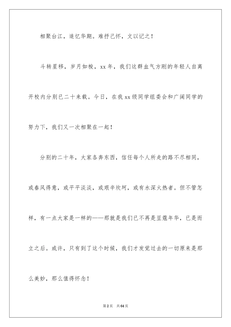 2024二十年同学聚会感言_5_第2页