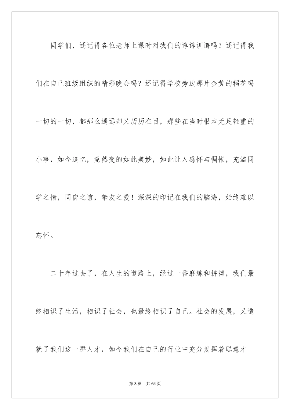 2024二十年同学聚会感言_5_第3页